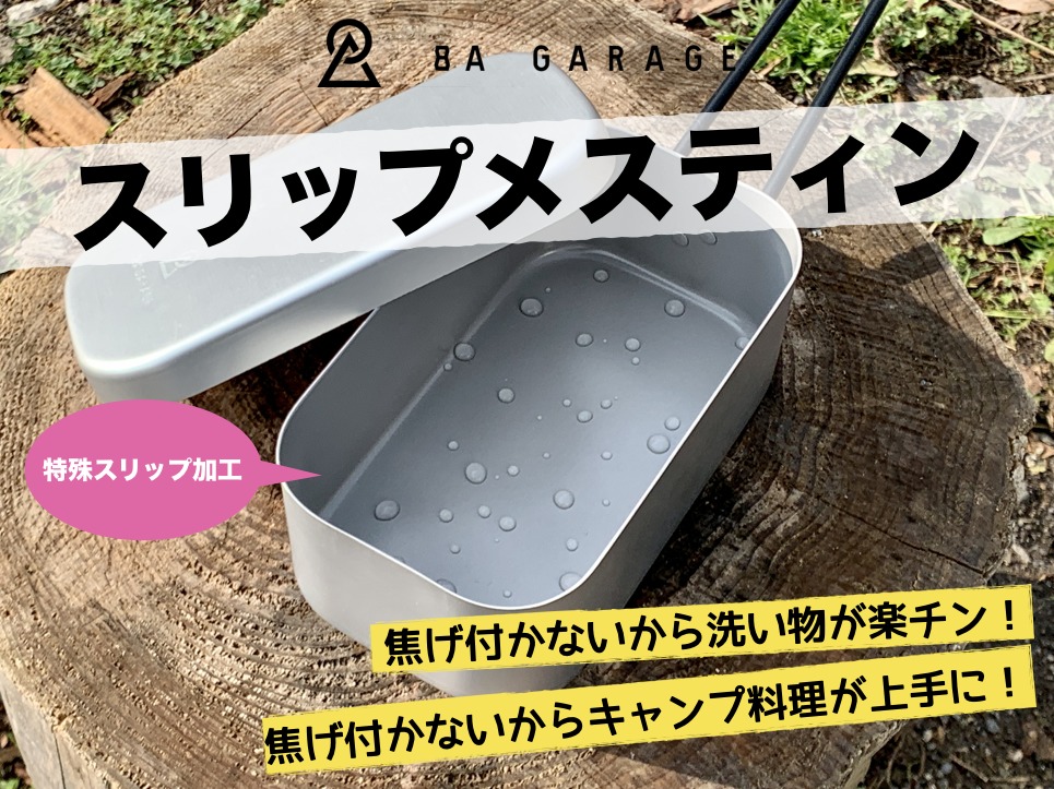 画像に alt 属性が指定されていません。ファイル名: スリップメスティンタイトル.jpg